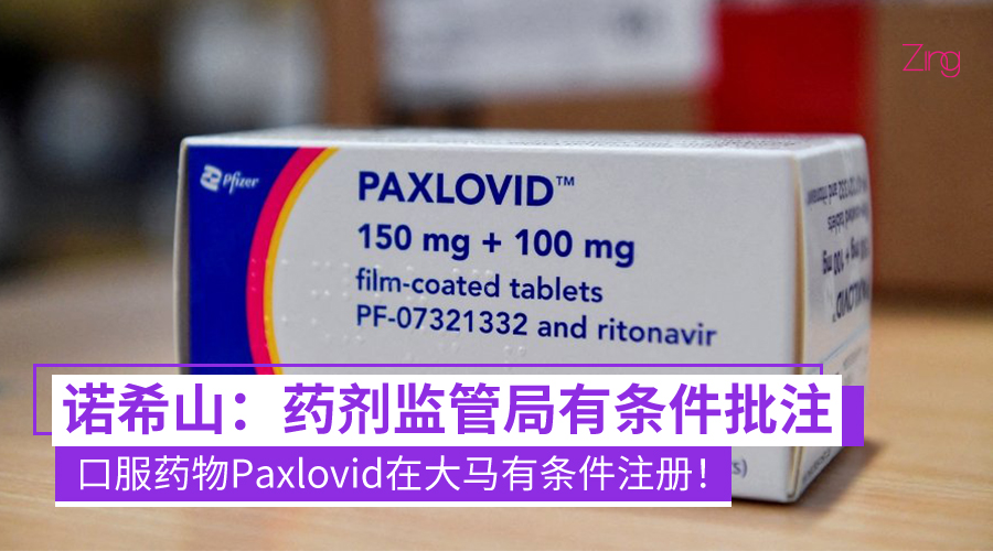 Paxlovid CP