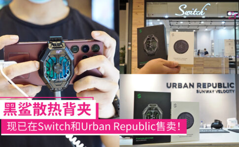 Switch Urban Republic blackshark cooler 1
