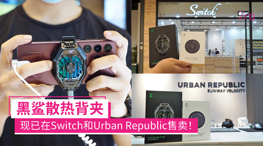 Switch Urban Republic blackshark cooler 1