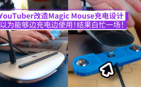 Youtuber 改造Magic Mouse