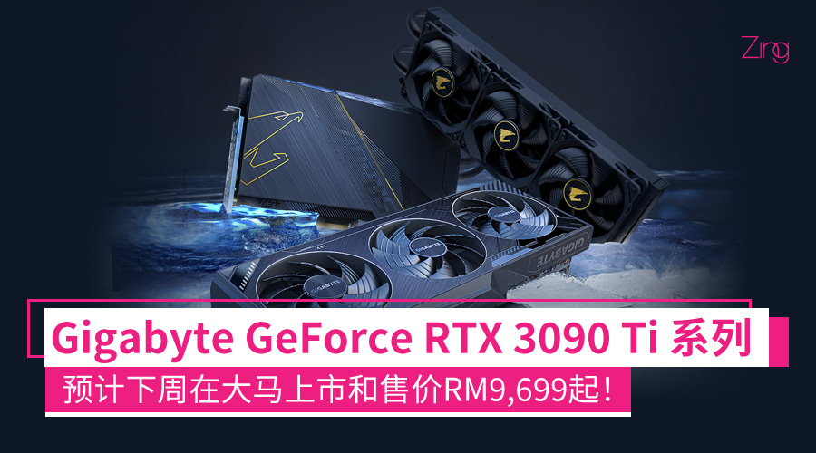 gigabyte GeForce RTX 3090 Ti cover