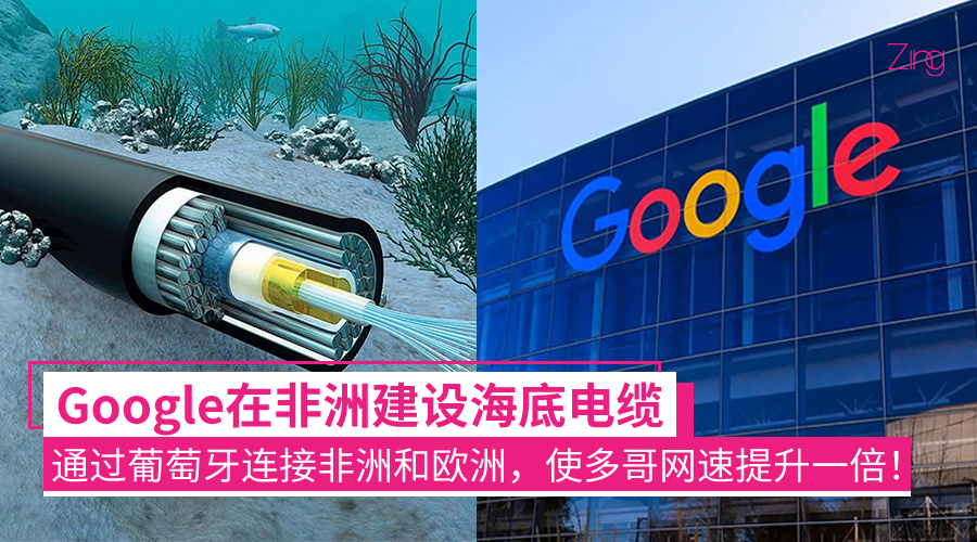 google 海底电缆