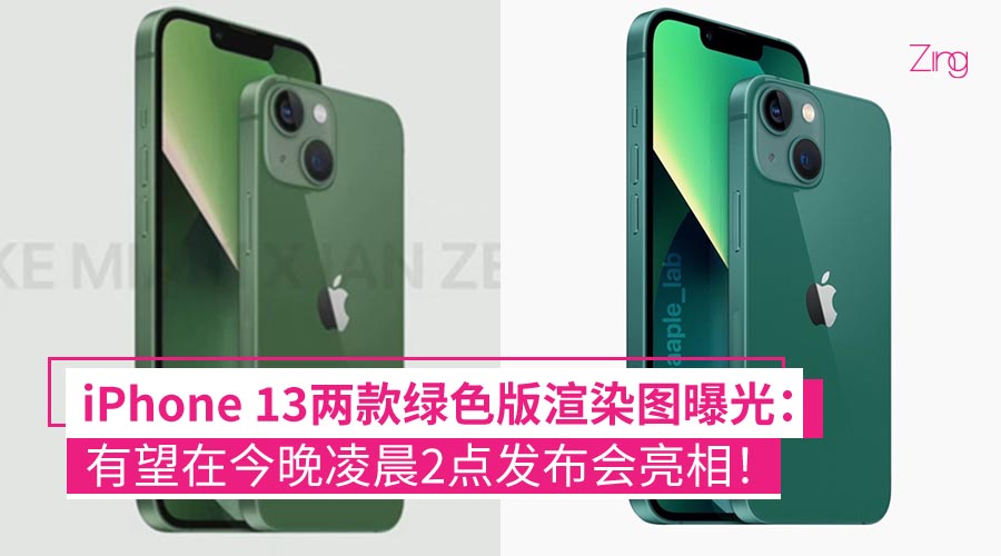 iPhone 13 绿色版 1