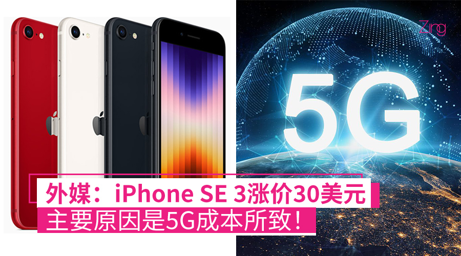 iPhone SE 3涨价