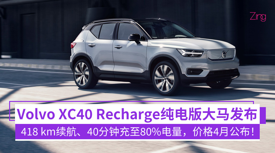 volvo xc40 recharge pure electric img2
