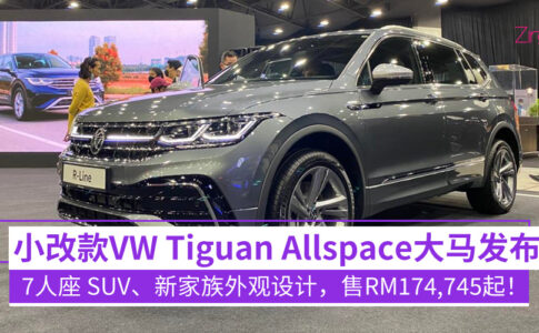 vw Tiguan Allspace facelift launched malaysia