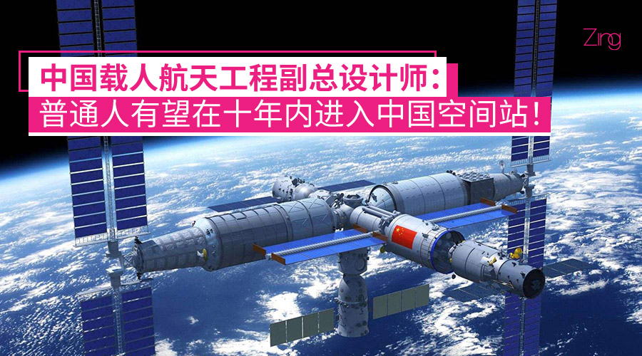 中国空间站 1
