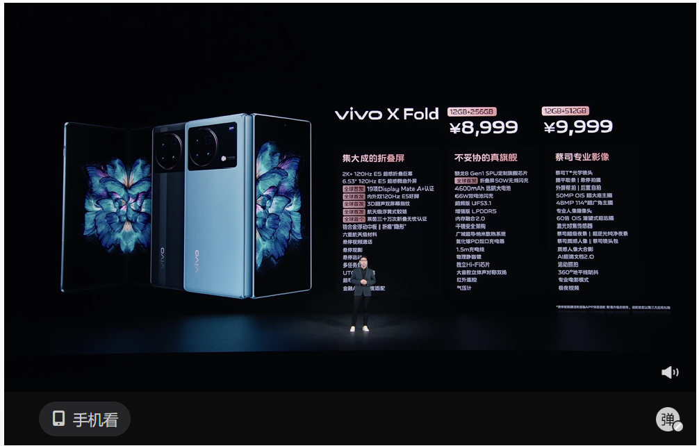 vivo X Fold中国发布:骁龙8 Gen 1、2K LTPO屏、50MP+48MP后置双蔡司主摄,66W快充!售约RM5977起! 16 售价 1