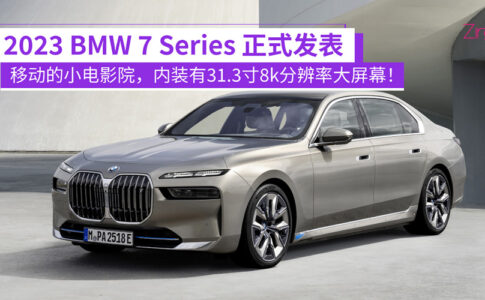 2023 bmw 7 series launched