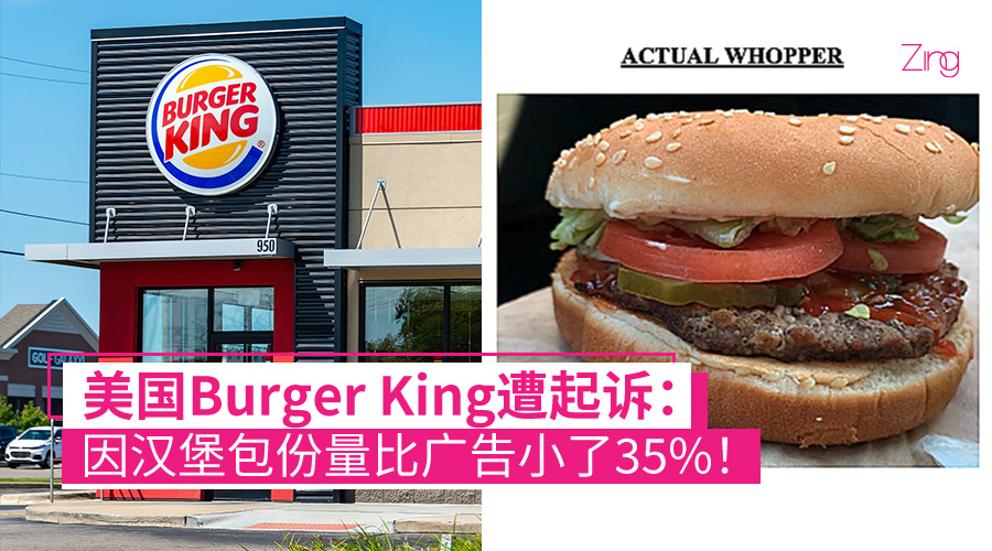 Burger king 遭起诉