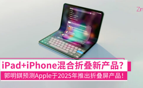 apple foldable expected to launch 2025