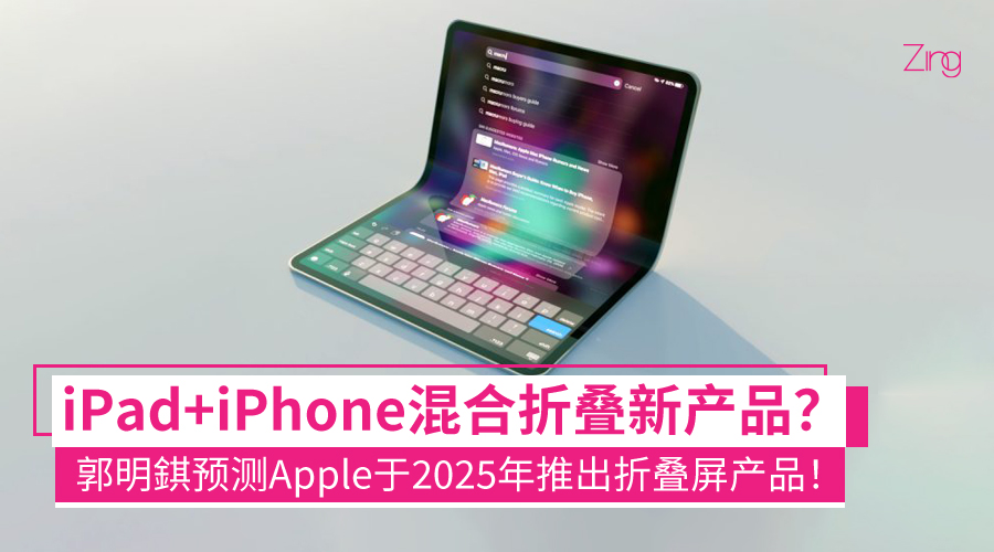 apple foldable expected to launch 2025