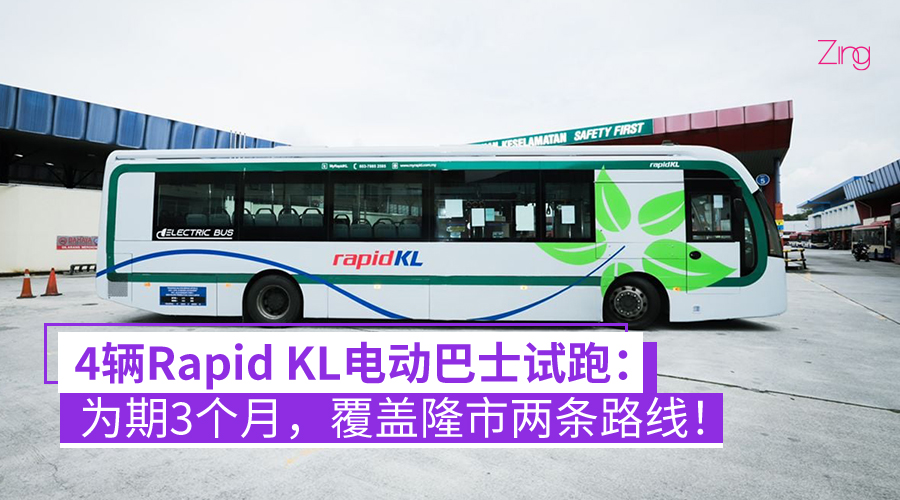 rapid kl 电动巴士