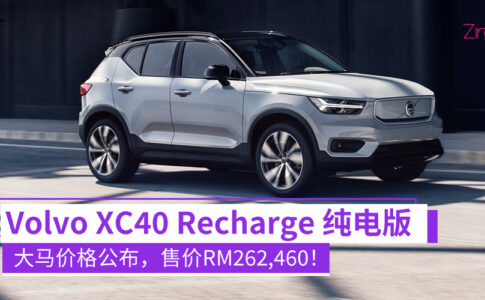 volvo xc40 recharge pure electric 001