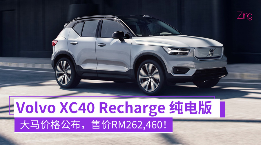 volvo xc40 recharge pure electric 001