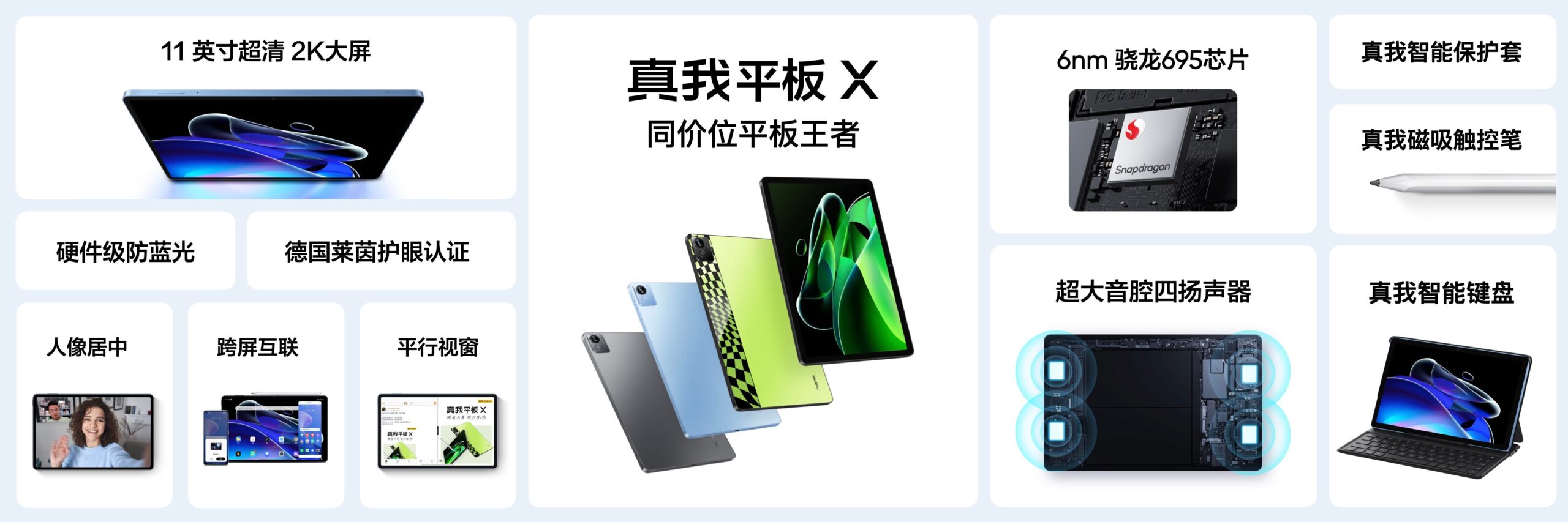 realme Pad X中国发布:骁龙695处理器、8340mAh电池、11寸2K屏,售约RM847起! 12 平板 总结 scaled