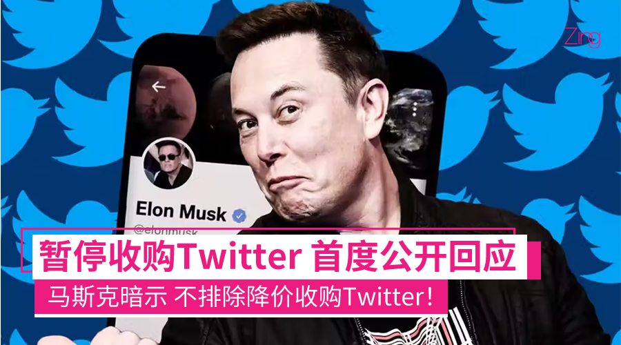 Elon Musk Twitter CP