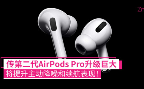 airpods pro 第二代