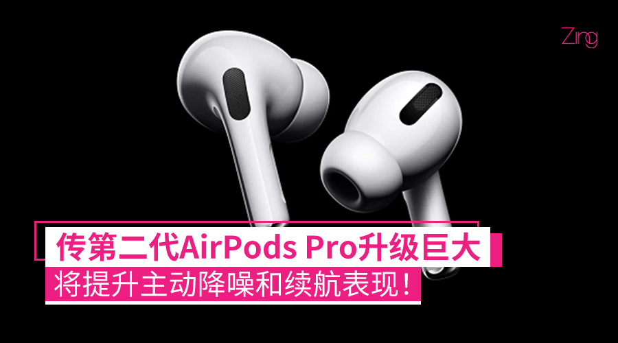 airpods pro 第二代