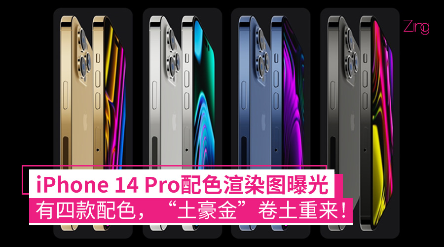 iphone 14 pro 配色渲染图
