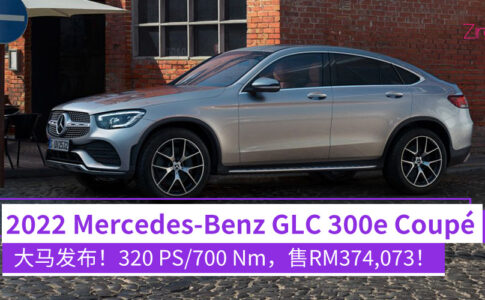 2022 Mercedes Benz GLC 300e Coupe cover