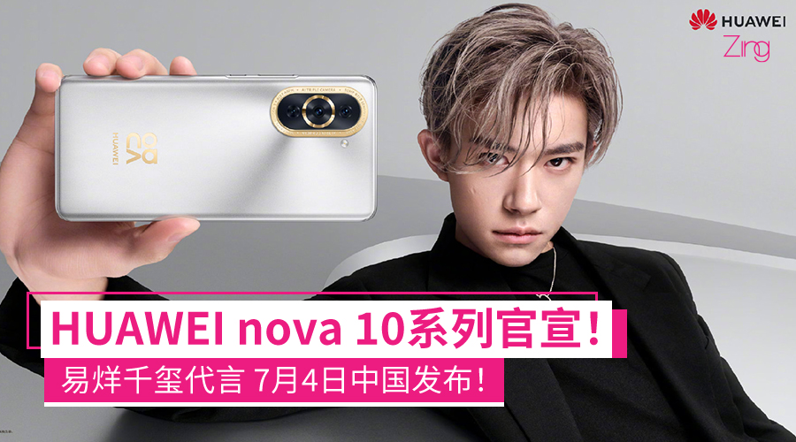 HUAWEI NOVA 10系列 CP