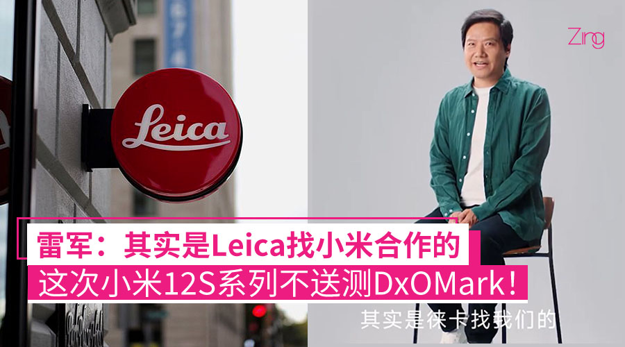 Leica找小米合作