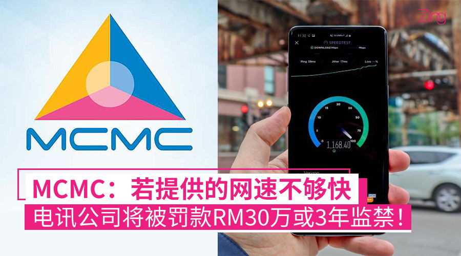 MCMC 电讯公司将被罚款RM30万 1