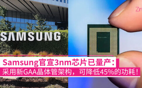 Samsung 3nm芯片量产