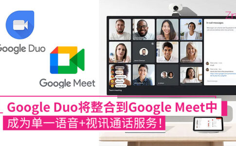 google duo and meet combine