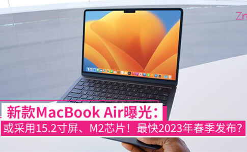 新macbook air曝光