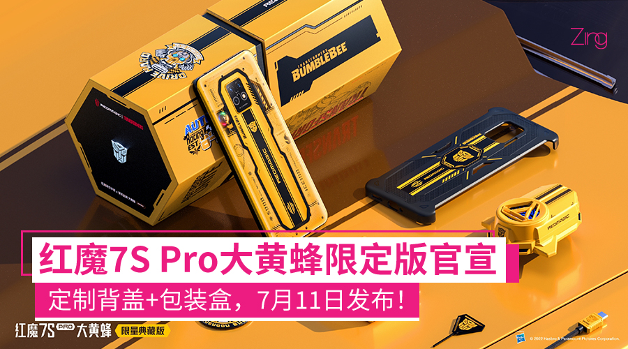 红魔7S Pro《变形金刚》大黄蜂限定版官宣:定制背盖+包装盒,7月11日发布!