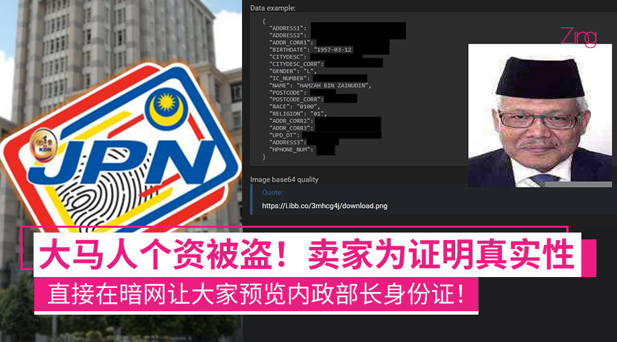 老师们注意!教育部e-Operasi系统遭骇客入侵:全马41万教师个资或已外泄 6 身份证 CP 1