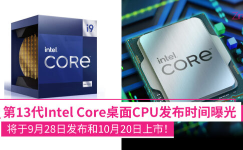 第13代Intel Core