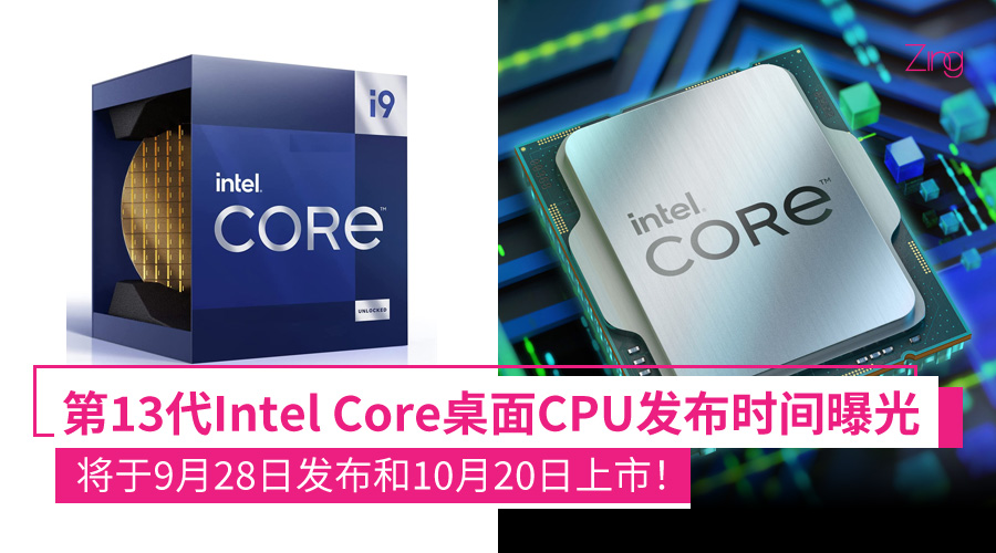 第13代Intel Core