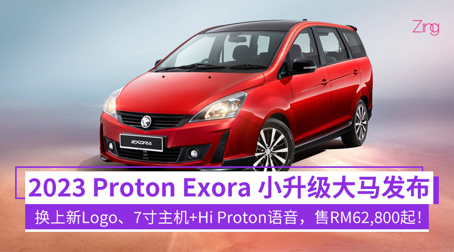 2023 proton exora