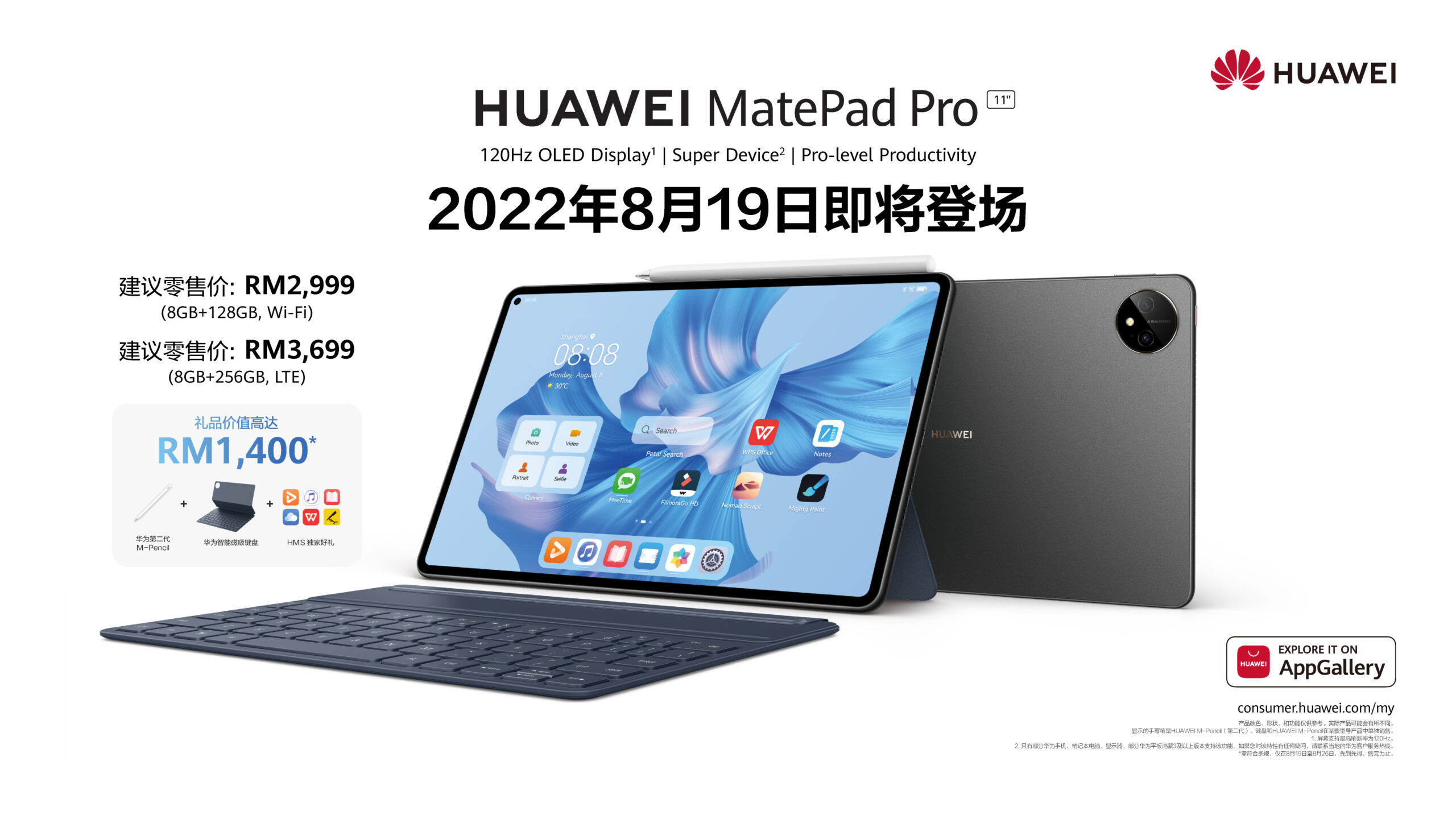 CN HUAWEI 最新平板 MatePad Pro 11 将在8月19 发布 scaled