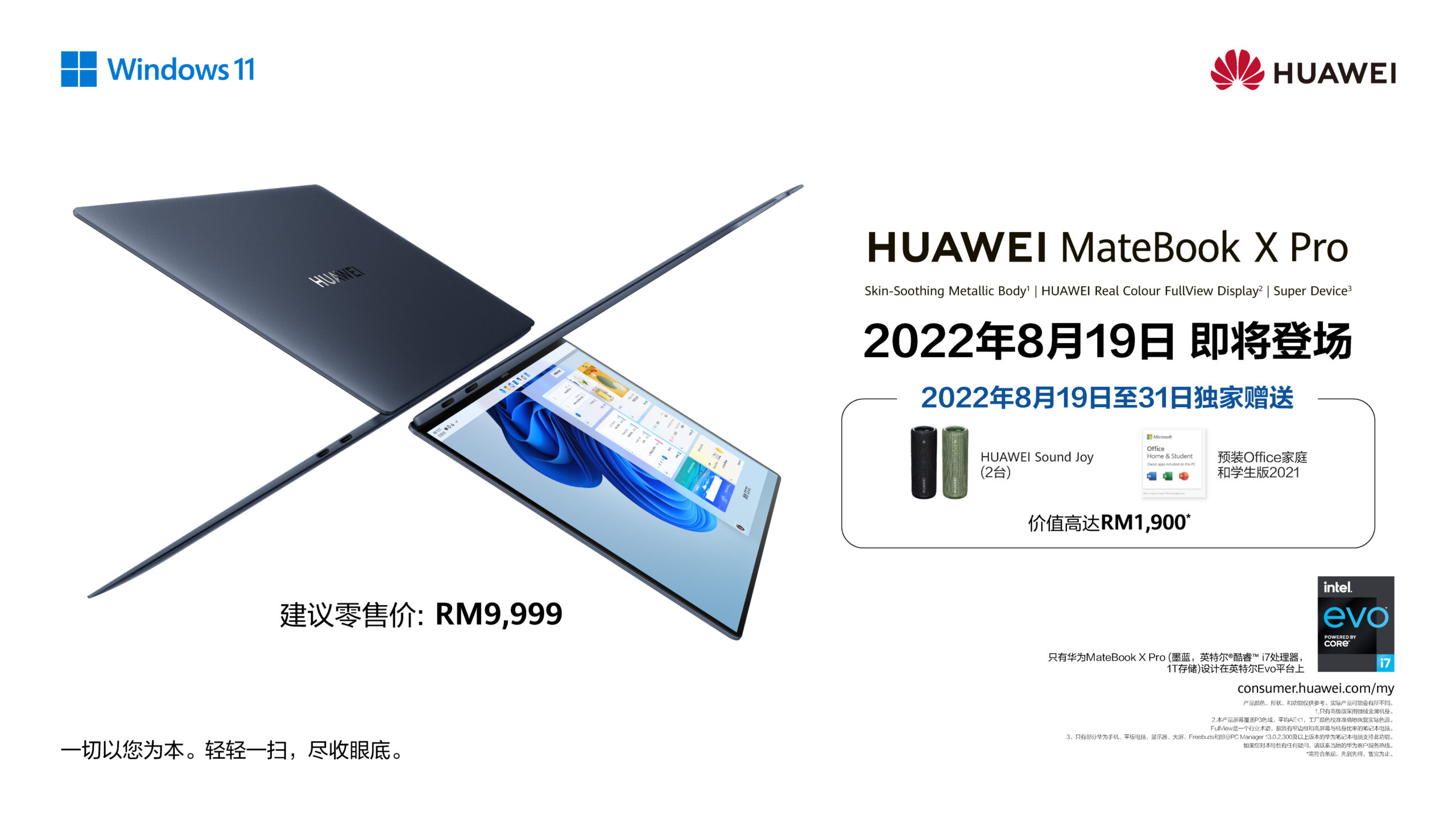 CN 顶级轻薄本 HUAWEI MateBook X Pro 8月19 发布 scaled