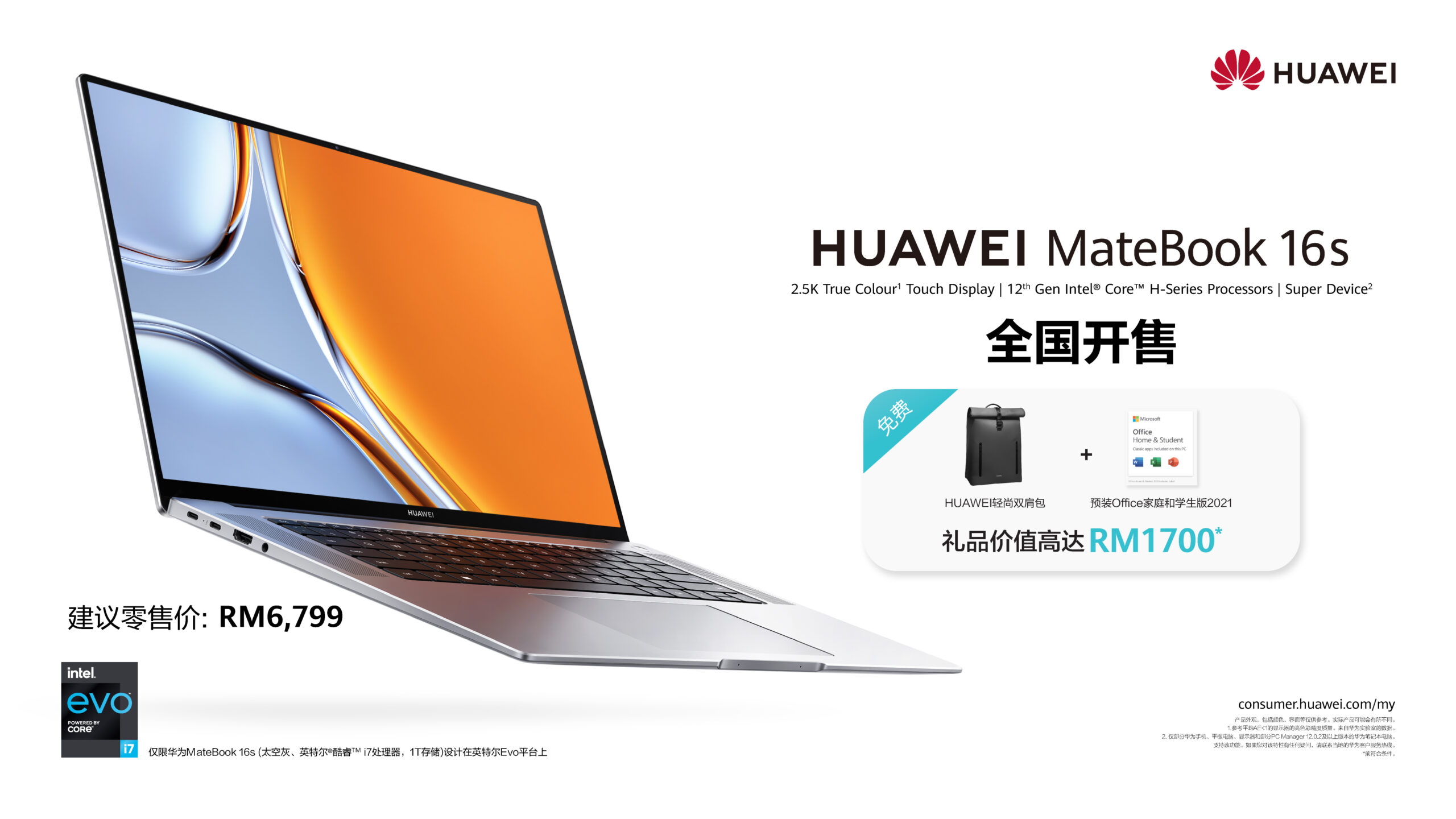 HUAWEI MateBook D16、16s正式在大马开卖!售RM3699,可获总值高达RM1700的赠品! 3 HUAWEI MateBook 16 s 现已全国开售! scaled