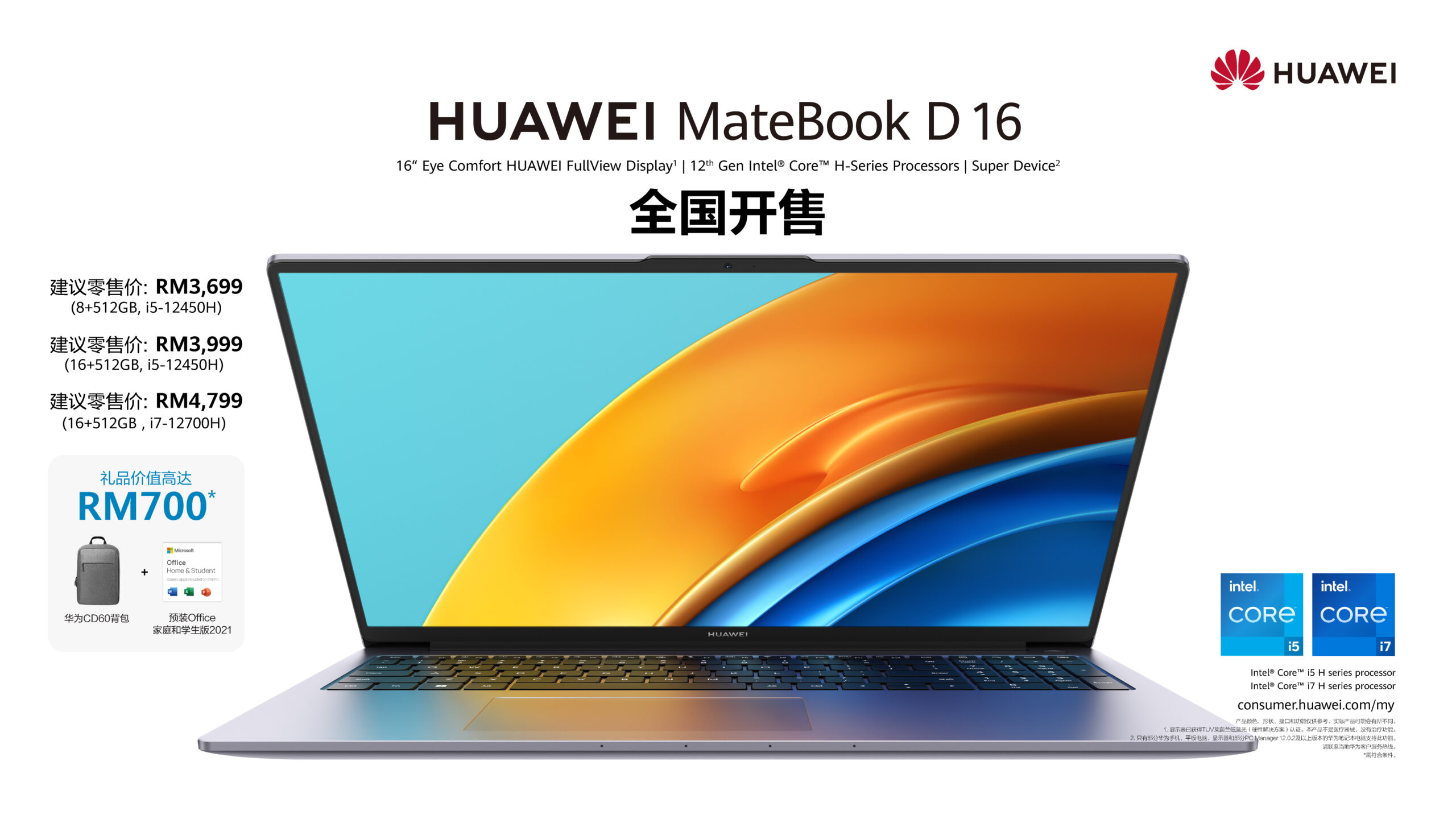 HUAWEI MateBook D16、16s正式在大马开卖!售RM3699,可获总值高达RM1700的赠品! 2 HUAWEI MateBook D 16 现已全国开售 scaled