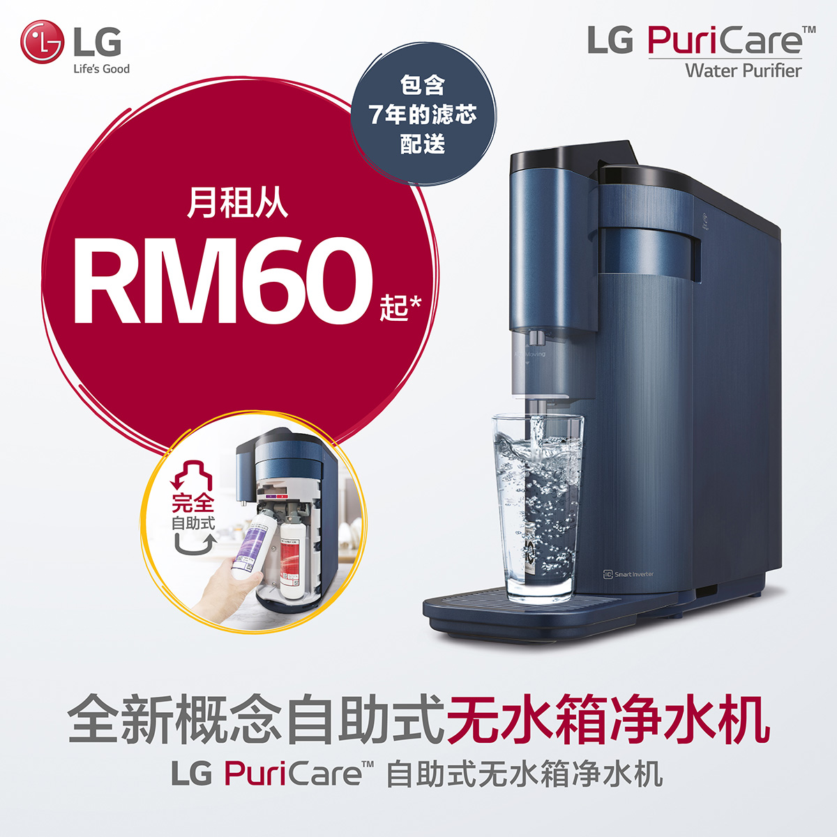 LG PuriCare Self Service Tankless Water Purifier 2