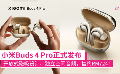 小米Buds 4 Pro
