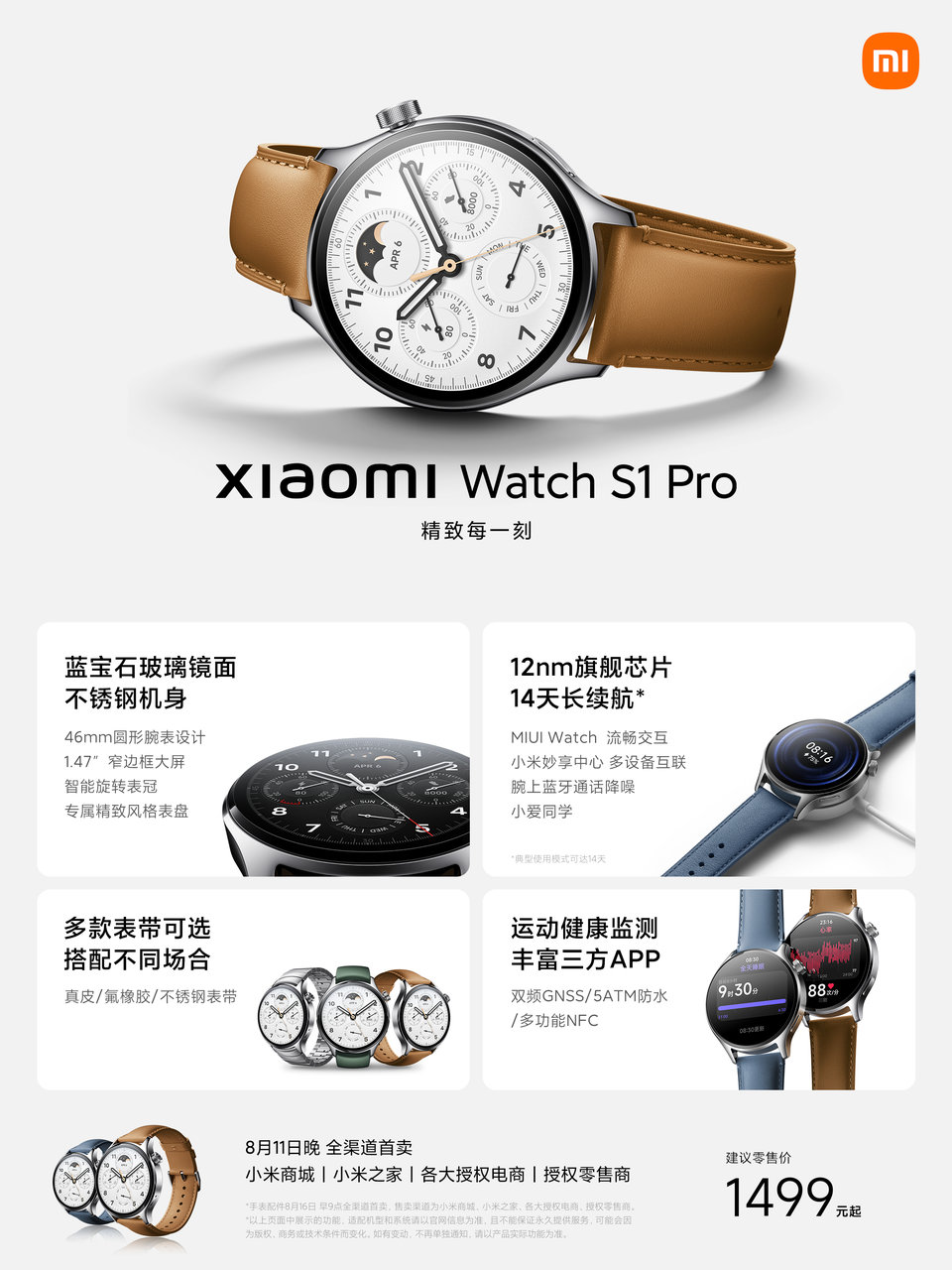 Xiaomi Watch S1 Pro 中国版-