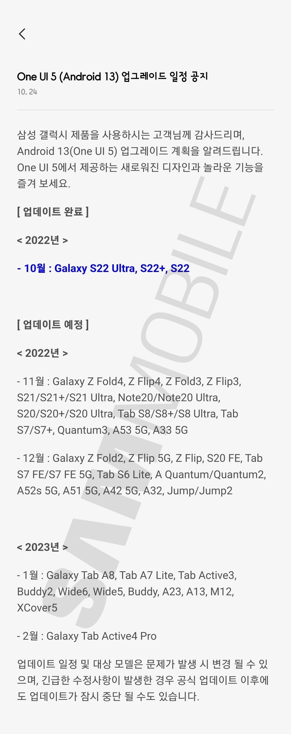 Samsung One UI 5.0 Update Releas