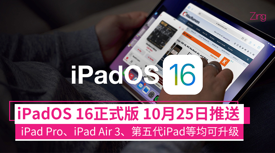 iPadOS16 CP