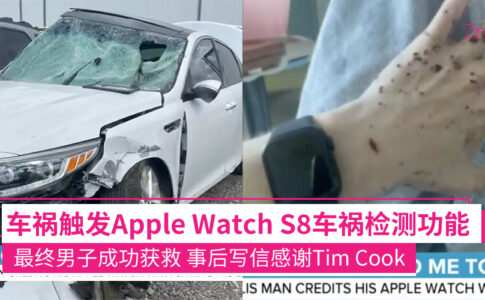Apple Watch S8 车祸检测 CP