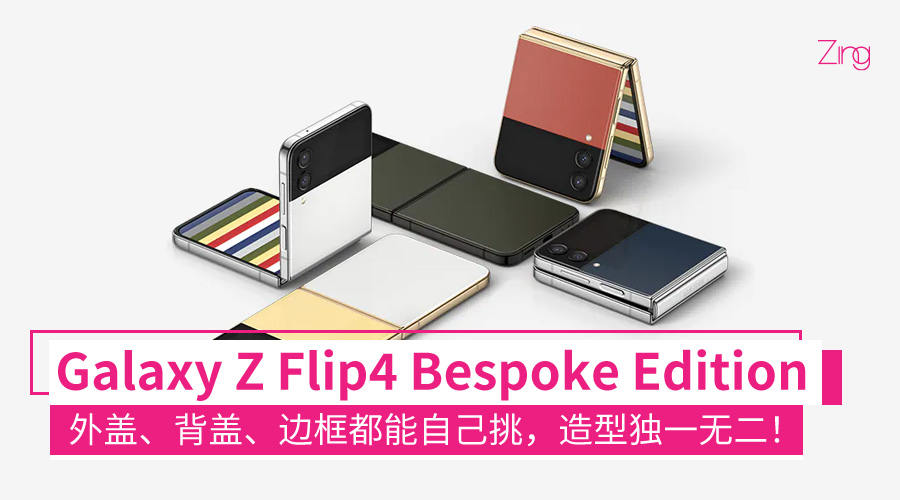 Galaxy Z Flip4 Bespoke Edition features img1