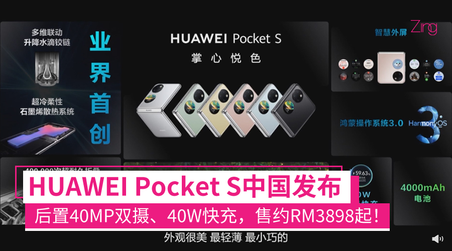HUAWEI Pocket S CP