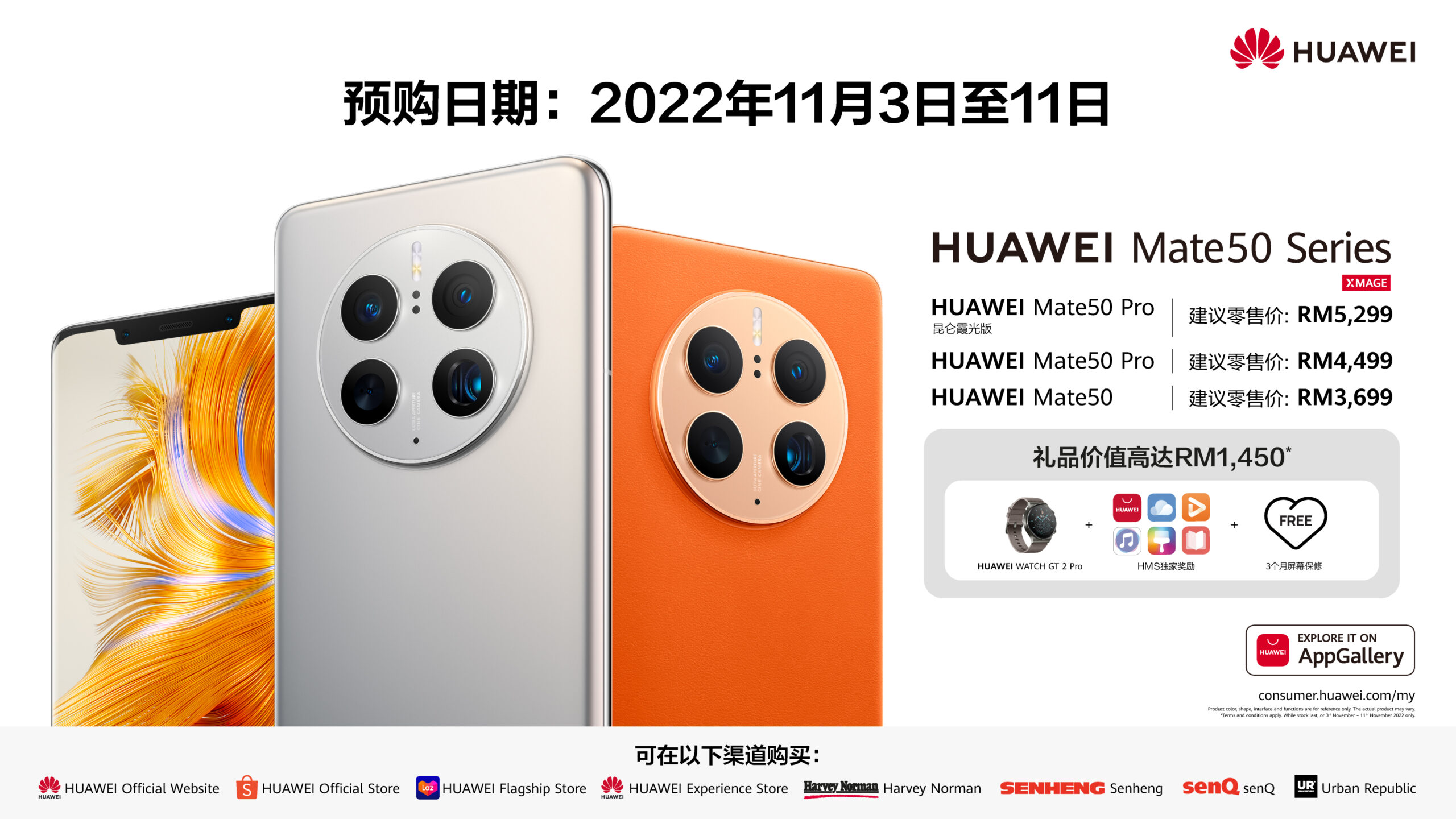 Google Apps轻松用!Mate 50系列携带重磅黑科技,重回旗舰王者的宝座! 13 Mate 50 series x preorder endframe horinzotal with channel CN scaled