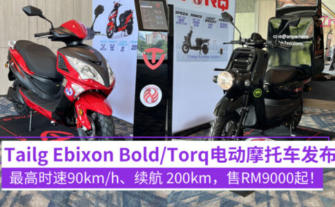 Tailg Ebixon Bold and torq launch